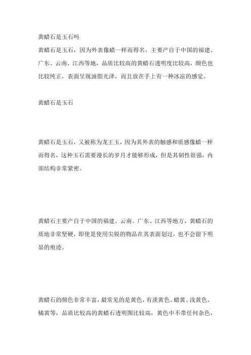 黄蜡石是玉石吗