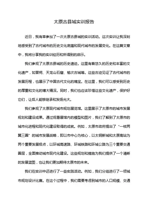 太原古县城实训报告