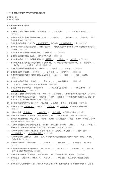 2013年教师招聘考试小学数学真题汇编试卷-教师资格小学教师专业知识试卷与试题