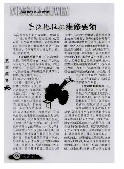 手扶拖拉机维修要领