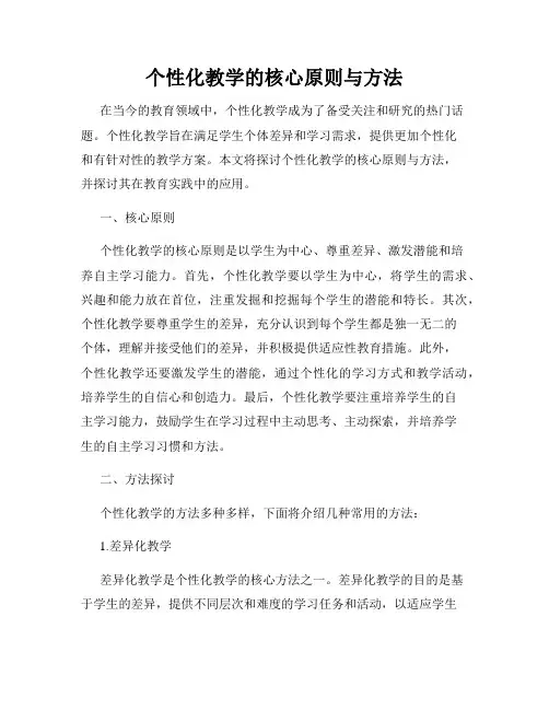个性化教学的核心原则与方法