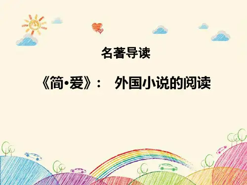 《：外国小说的阅读》-九年级下册语文PPT课件