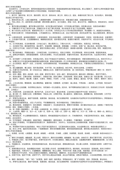 新的工作岗位祝福语