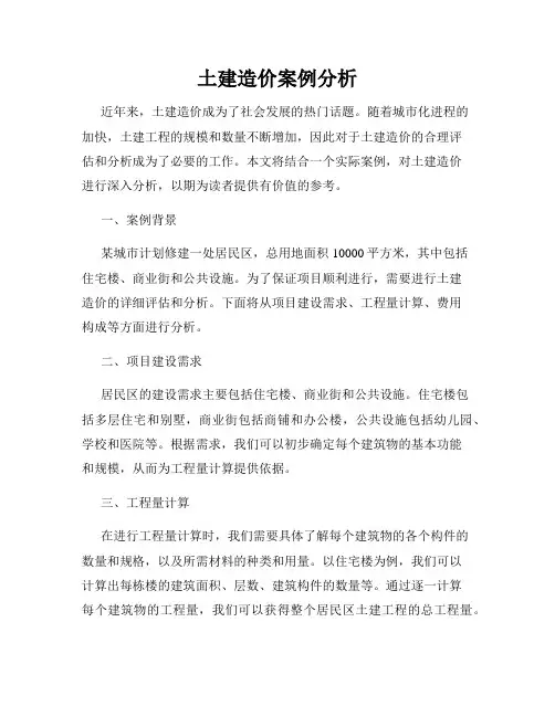 土建造价案例分析