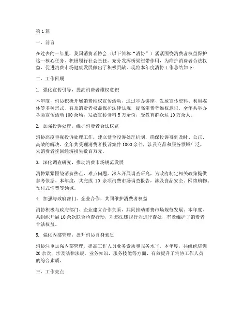 年度考核消协工作总结(3篇)