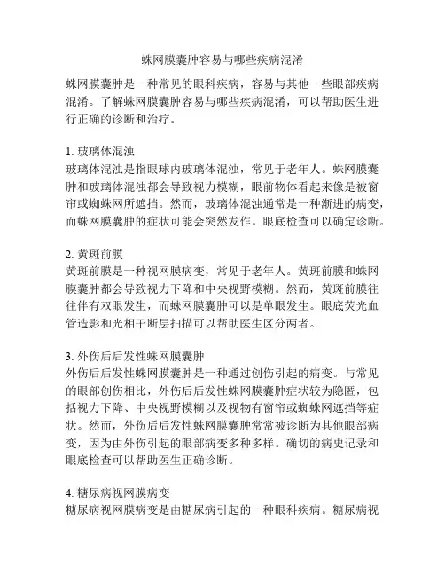 蛛网膜囊肿容易与哪些疾病混淆
