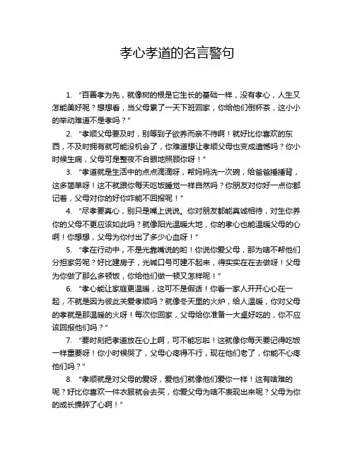 孝心孝道的名言警句