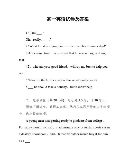 高一英语试卷及答案
