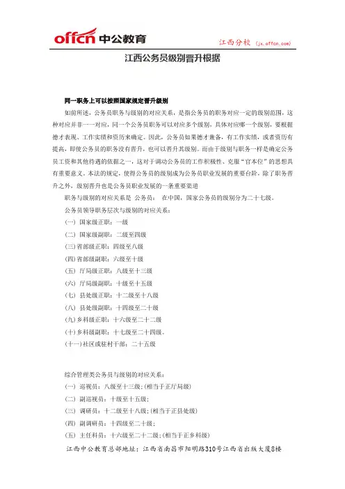 江西公务员级别晋升根据