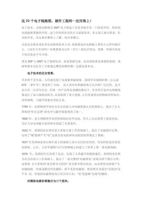 硬件工程师必用的20个电子线路图.