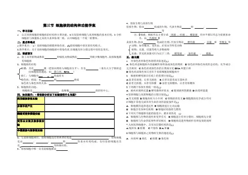 细胞核的结构和功能(学案)