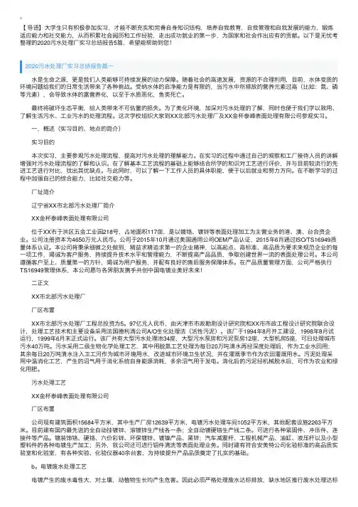 2020污水处理厂实习总结报告5篇