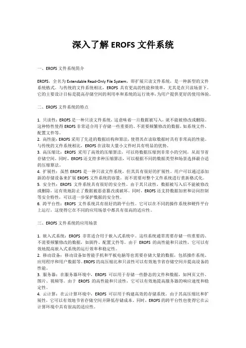 erofs 格式