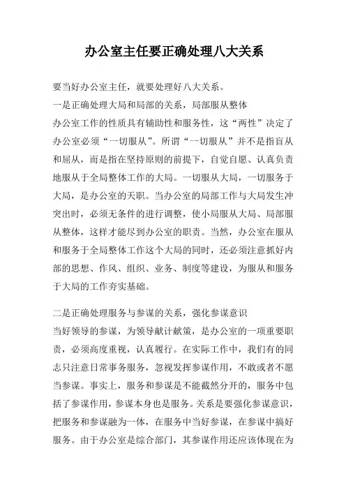 办公室应处理好八个关系