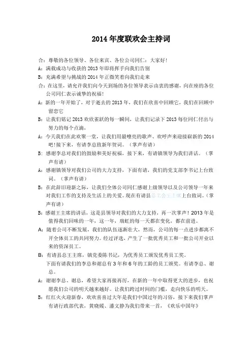 2014年度联欢会主持词