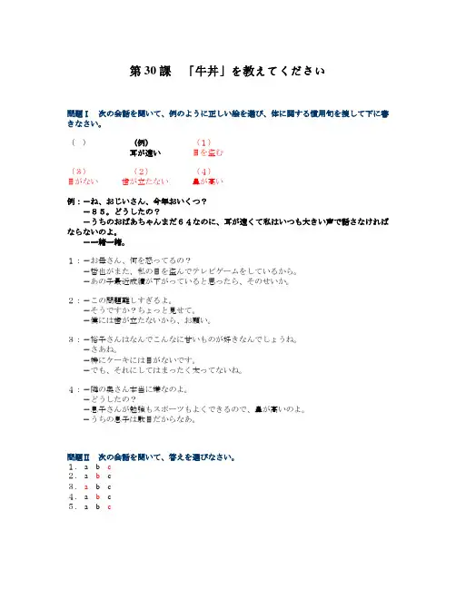 日本语听力(入门篇) 第30课「牛丼」を教えてください【原文+答案】