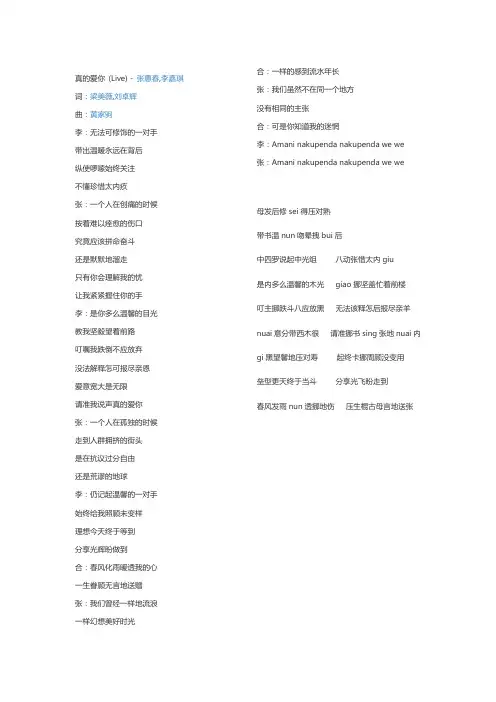 真的爱你 国粤对应歌词 张惠春、李惠琪版