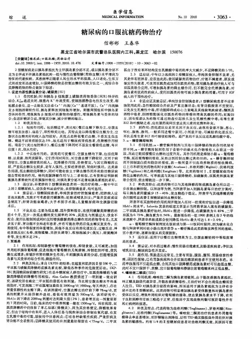 糖尿病的口服抗糖药物治疗