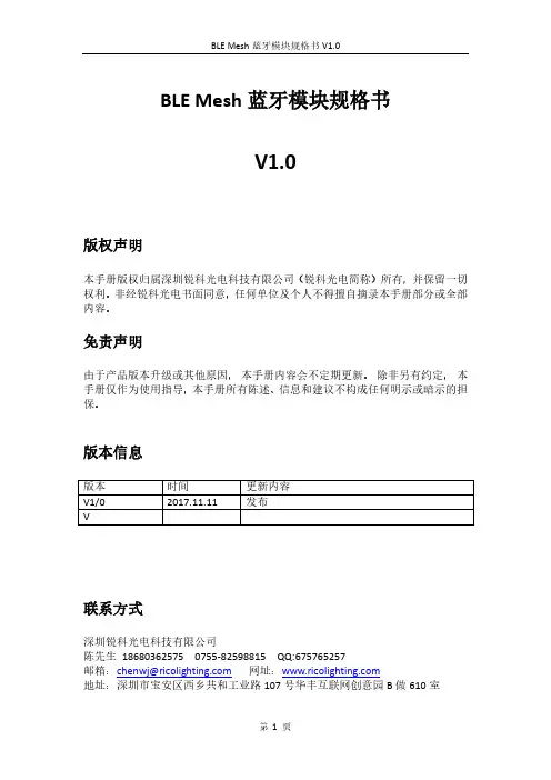 锐科光电 RK-BLE8266-A1 BLE Mesh 蓝牙模块规格书说明书