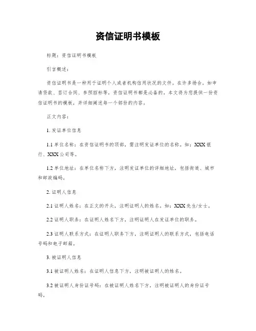 资信证明书模板