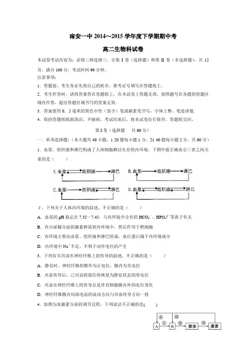 15学年下学期高二期中考试生物(附答案)(3)