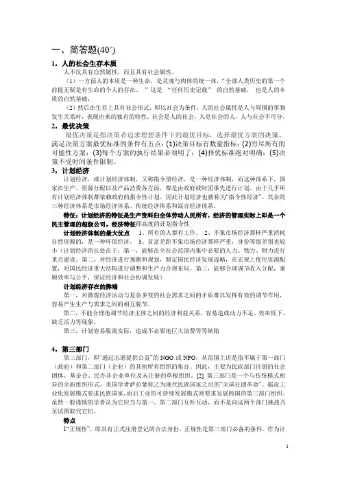 社会政策复习题及答案要点