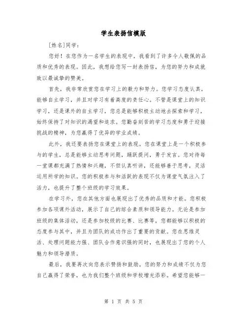 学生表扬信模版(三篇)