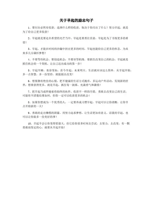 关于早起的励志句子