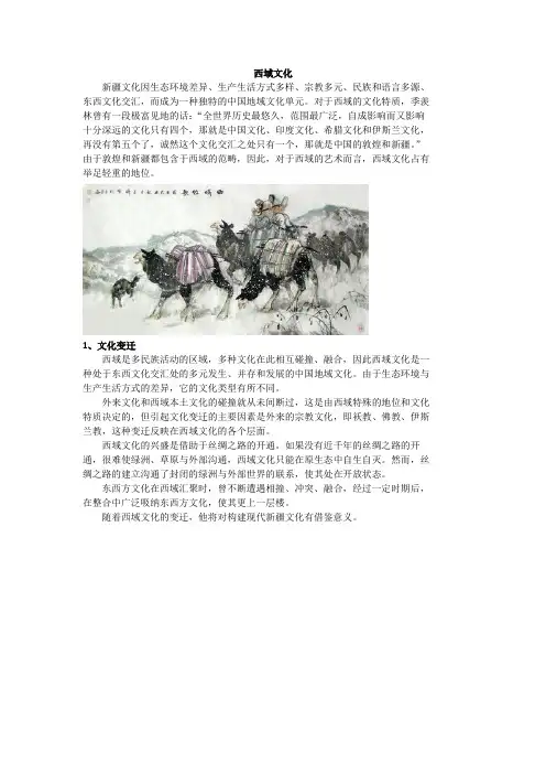 西域文化