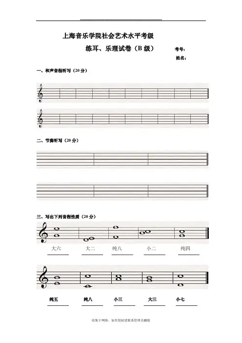 最新上海院乐理考试B级(中级)答案