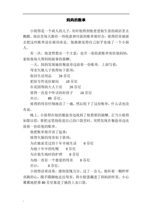 《妈妈的账单》原文