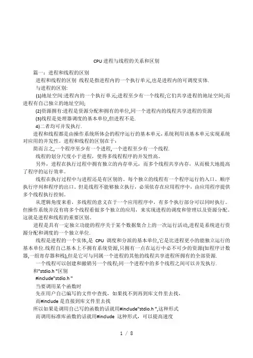 CPU进程与线程的关系和区别