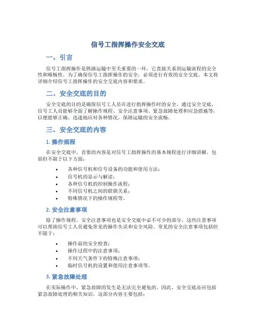 信号工指挥操作安全交底