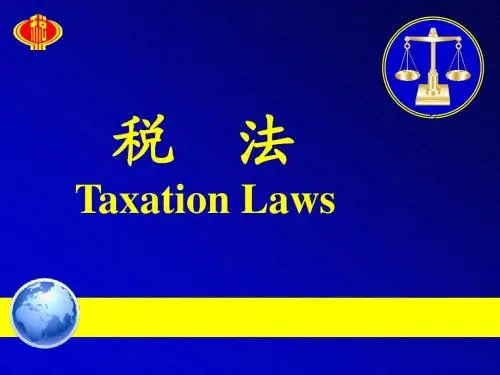 税法新编第13章 契税法
