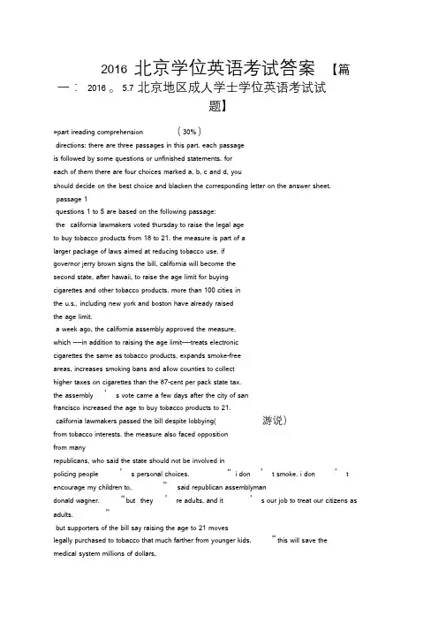2016北京学位英语考试答案.doc