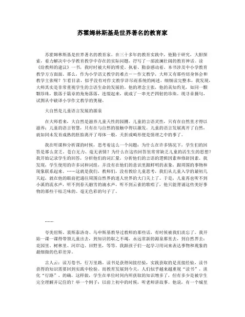 苏霍姆林斯基是世界著名的教育家