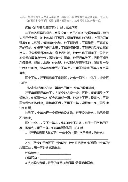 《在烈日和暴雨下》阅读习题（附答案）
