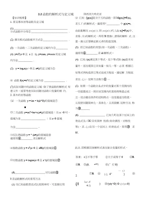 22函数的解析式与定义域.docx