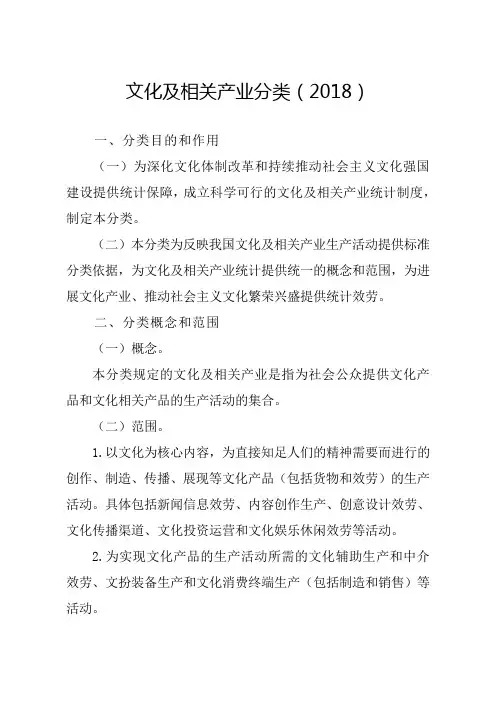 文化及相关产业分类2018