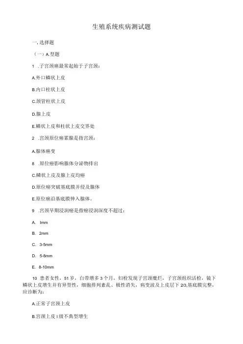 生殖系统疾病测试题