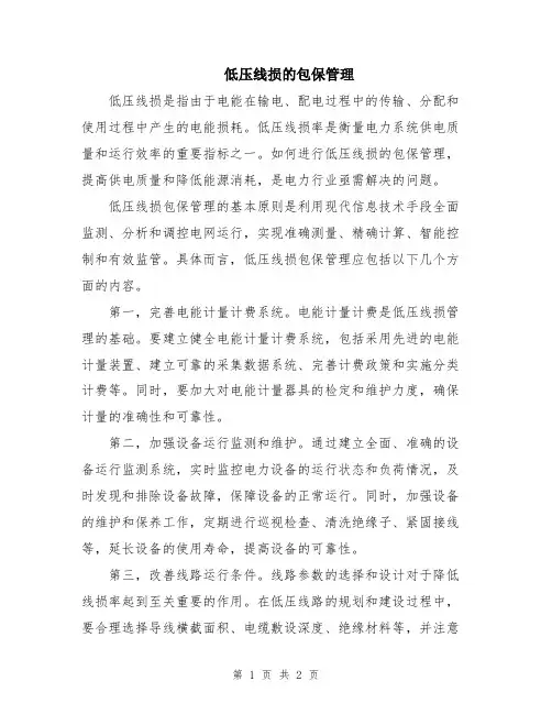 低压线损的包保管理
