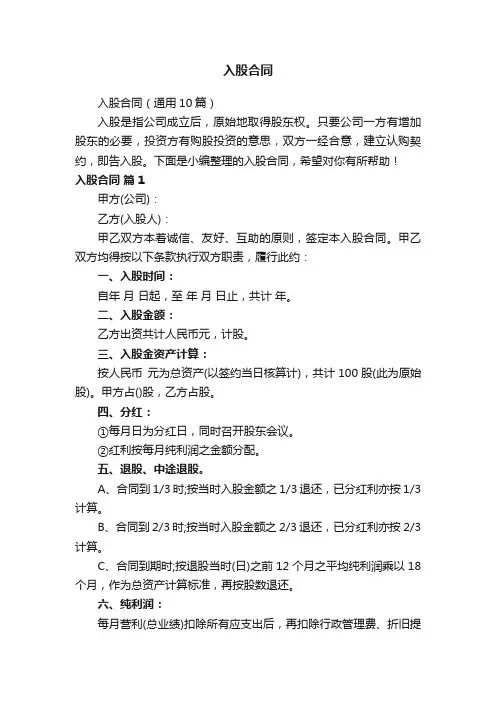 入股合同（通用10篇）