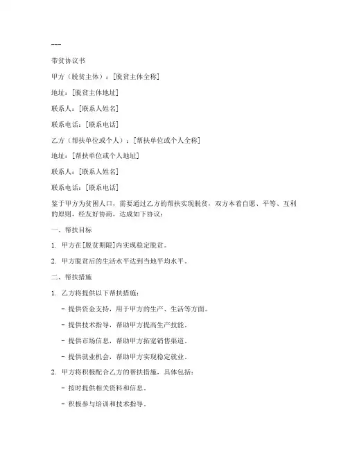 带贫协议书模板