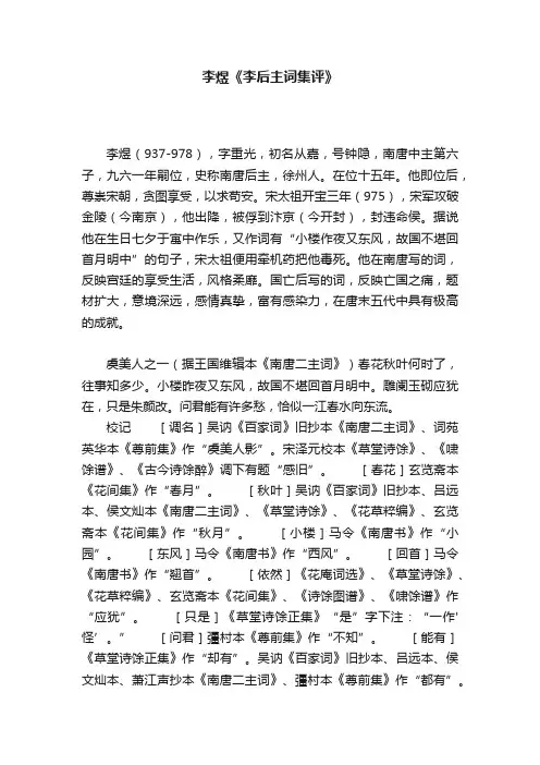 李煜《李后主词集评》