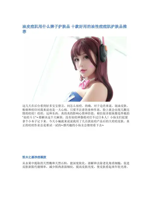 油皮痘肌用什么牌子护肤品 十款好用的油性痘痘肌护肤品推荐