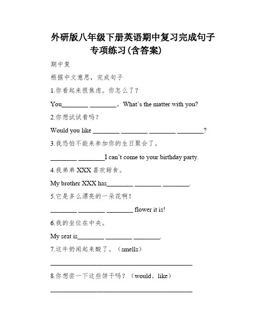 外研版八年级下册英语期中复习完成句子专项练习(含答案)