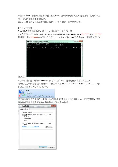 win7虚拟wifi设置及常见问题解决