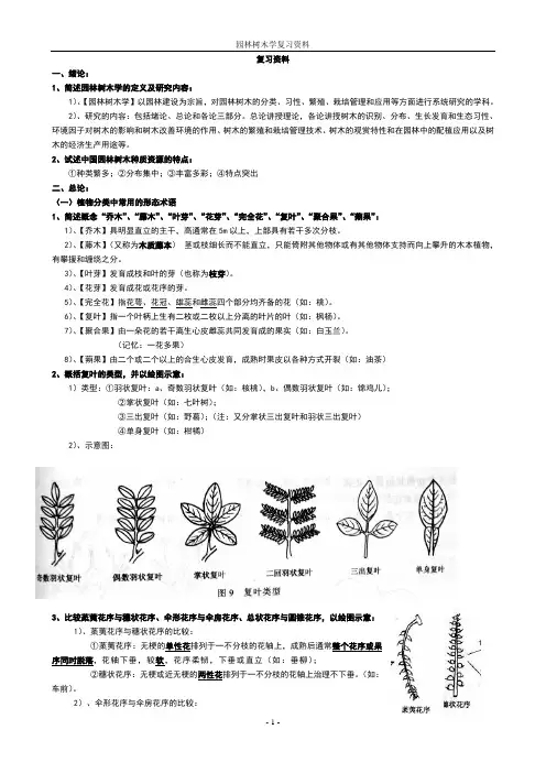 复习资料树木学