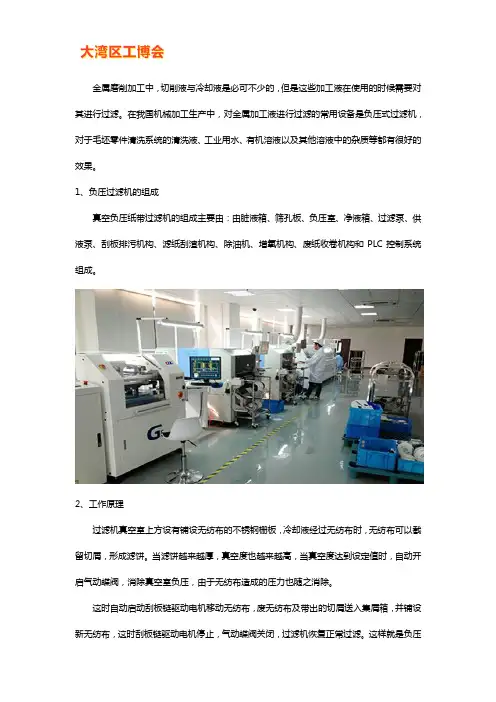 负压过滤机的工作原理及结构组成