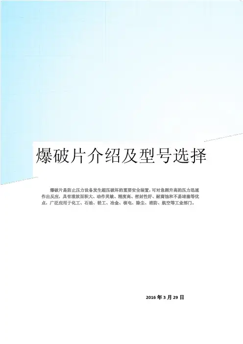 爆破片型号选择以及介绍